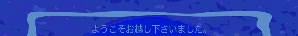 吹き出し文字画像：いらっしゃいませ